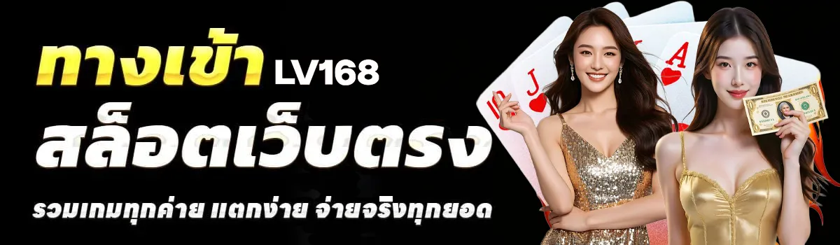 lv168